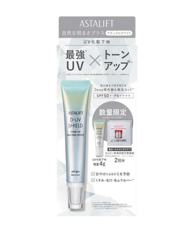 ASTALIFT アスタリフト D-UVシールド　トーンアップ　ナチュラルホワイト 　スペシャルキット　26 -