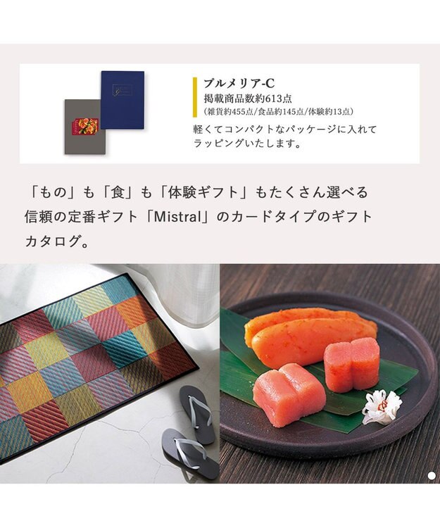 antina gift studio Mistral(ミストラル) e-order choice(カードカタログ) ＜Plumeria(プルメリア)＞ -