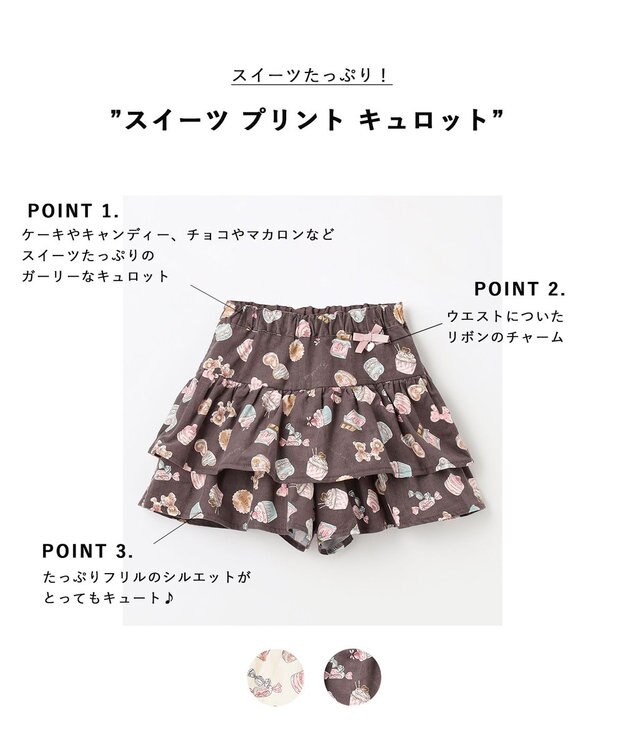 ANY KIDS スイーツ プリント キュロット ブラウン系