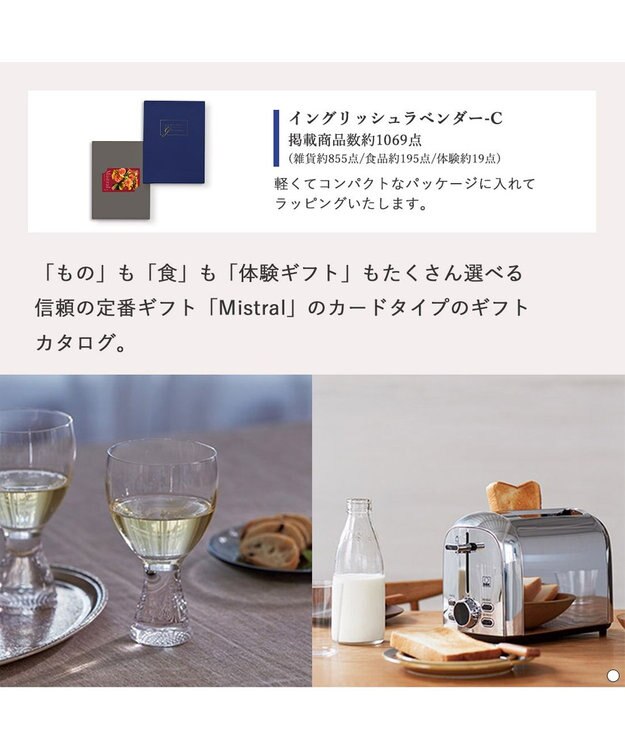 antina gift studio Mistral(ミストラル) e-order choice(カードカタログ) ＜English Lavender(イングリッシュラベンダー)＞ -