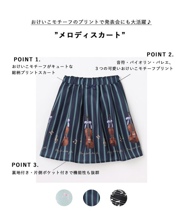 ANY KIDS メロディスカート ネイビー×バイオリン