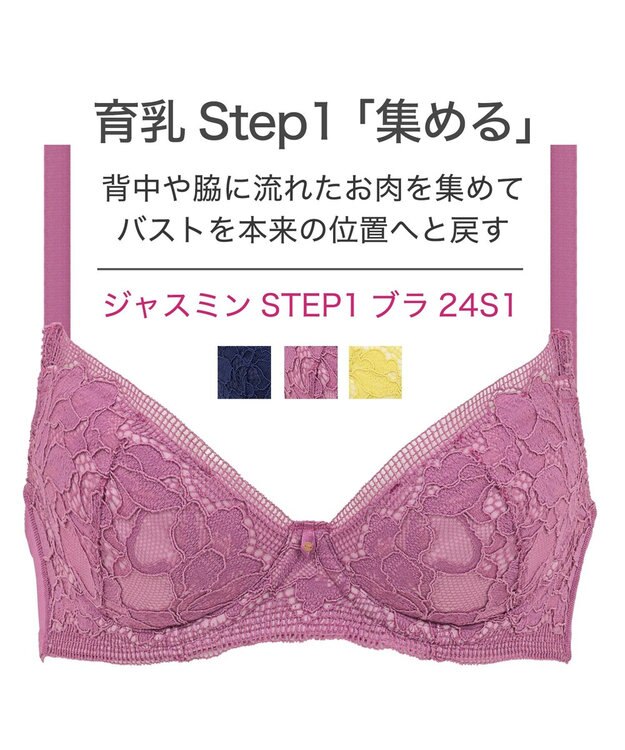 BRADELIS New York 【BRADELIS New York / 育乳補整ブラ・STEP1 集める】ジャスミンステップ１ブラ24S1 マゼンタ