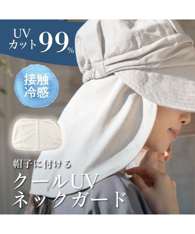 MOONBAT 帽子につける 冷感ネックガード UVカット UPF50 ブラック日除け 日焼け防止 帽子 たれ 母の日 ギフト オフホワイト