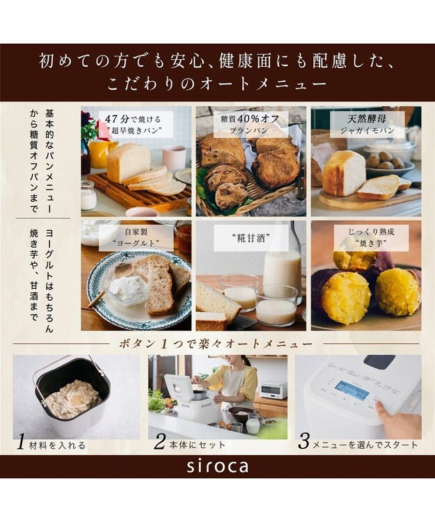 YAMATO テーブル＆キッチン 【siroca】おうちベーカリーベーシック  ホワイト  SB-1D251(W) ホワイト