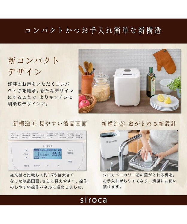YAMATO テーブル＆キッチン 【siroca】おうちベーカリーベーシック  ホワイト  SB-1D251(W) ホワイト