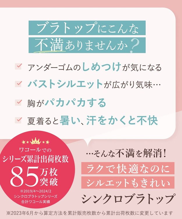 Wing インナー カップ付きノースリーブ 【シンクロブラトップ】 ラクなのにきれいなバストシルエット ウイング／ワコール ET1151 ピンク
