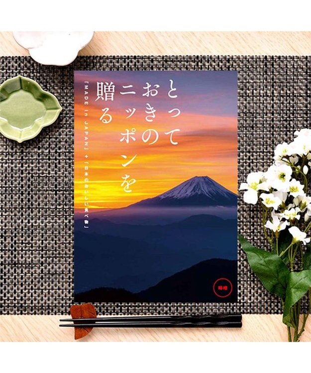 PRESENTERS ROOM とっておきのニッポンを贈る ＜時唯(じゆ)＞ -