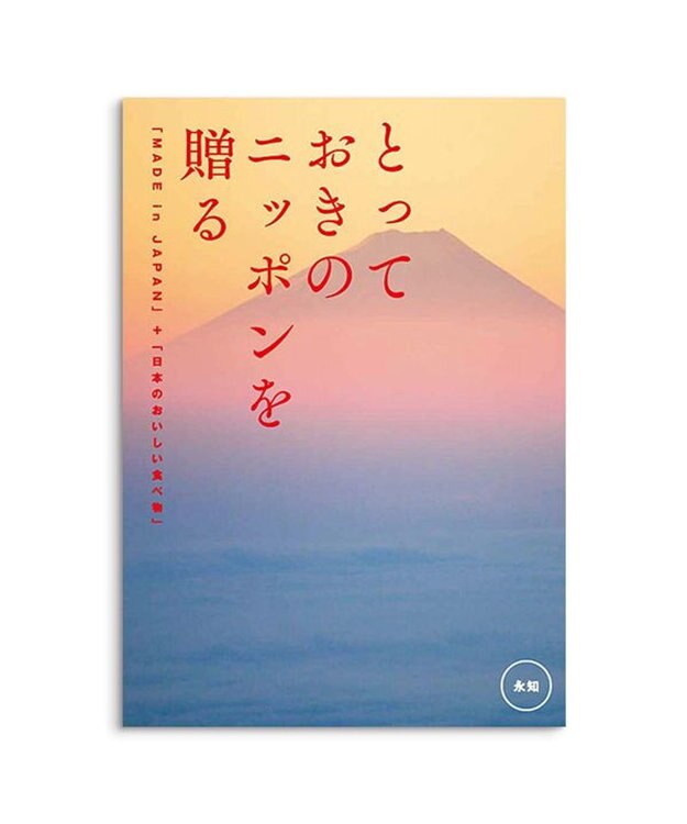 PRESENTERS ROOM とっておきのニッポンを贈る ＜永知(えいち)＞ -