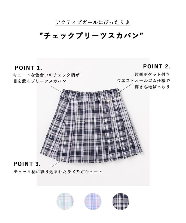 ANY KIDS チェックプリーツスカパン ネイビー