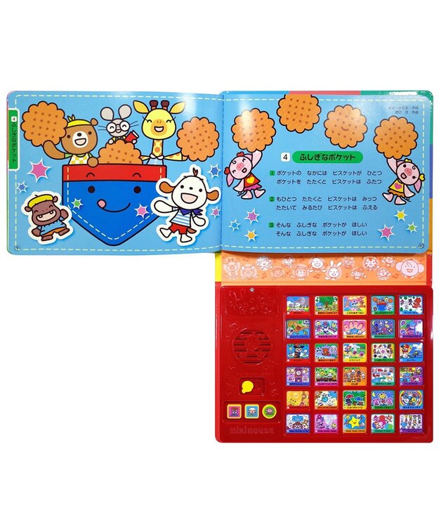 MIKI HOUSE HOT BISCUITS 【ポカポカフレンズ】おうたえほんデラックス 色なし