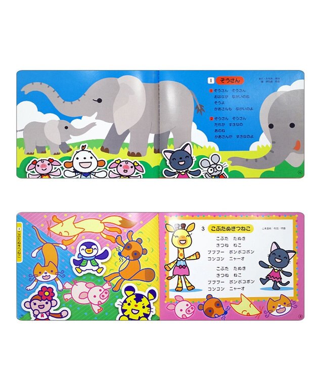 MIKI HOUSE HOT BISCUITS 【ポカポカフレンズ】おうたえほんデラックス 色なし