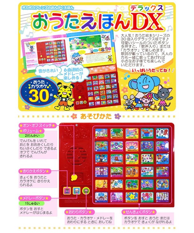 ポカポカフレンズ】おうたえほんデラックス / MIKI HOUSE HOT BISCUITS