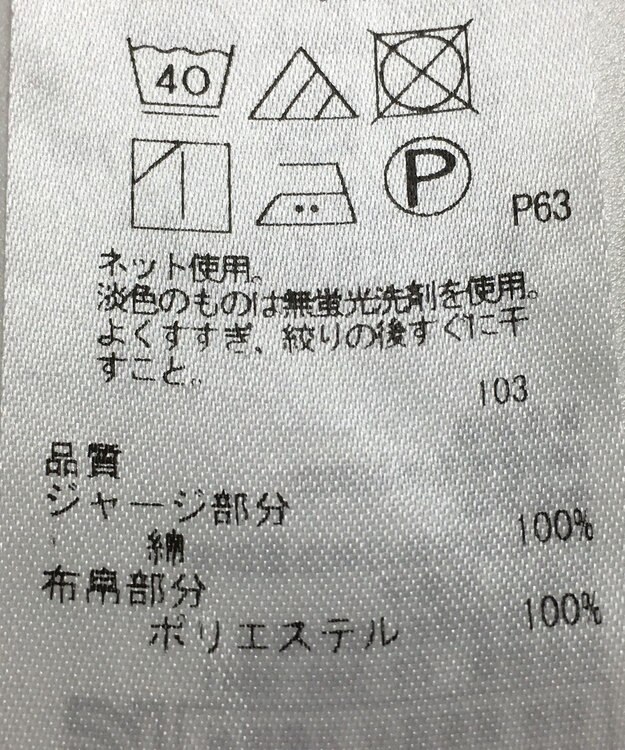 ONWARD Reuse Park 【組曲】カットソー春夏 ベージュ