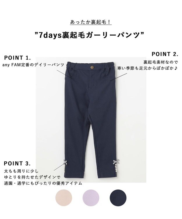 ANY KIDS 7days裏起毛ガーリーパンツ ネイビー