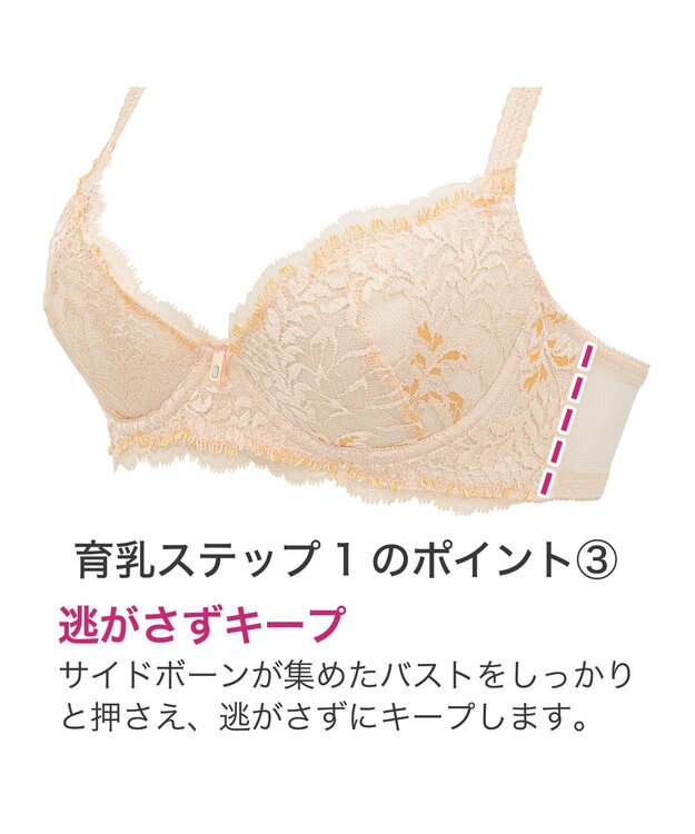 BRADELIS New York 【BRADELIS New York】ウェンディステップ１ブラ23S2 ふんわり包んで土台を作る育乳補整ブラ マリーゴールド