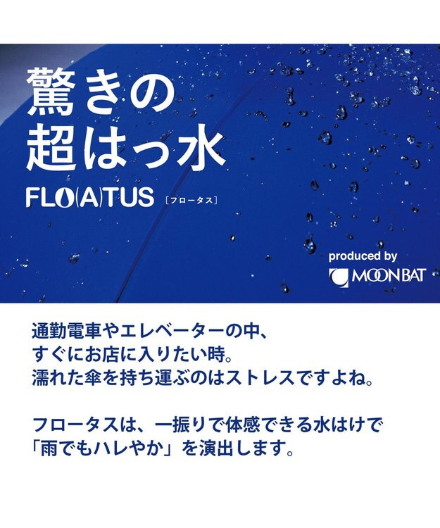 MOONBAT 【超撥水】フロータス (FLO(A)TUS) 長傘 耐風 ライトグリーン