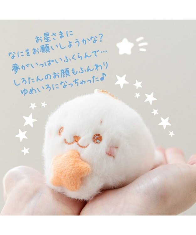 Mother garden しろたん ゆめいろしろたん キーホルダー 《オレンジ》 単品 オレンジ
