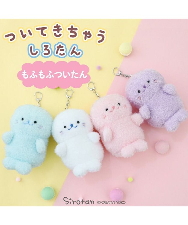 Mother garden しろたん ついたんマスコット  キーホルダー 12cm 《もふもふ 白》 単品 白