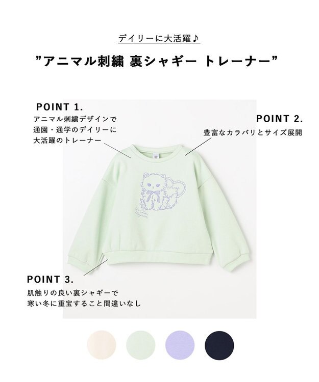 ANY KIDS アニマル刺繍 裏シャギー トレーナー ミント×ネコ