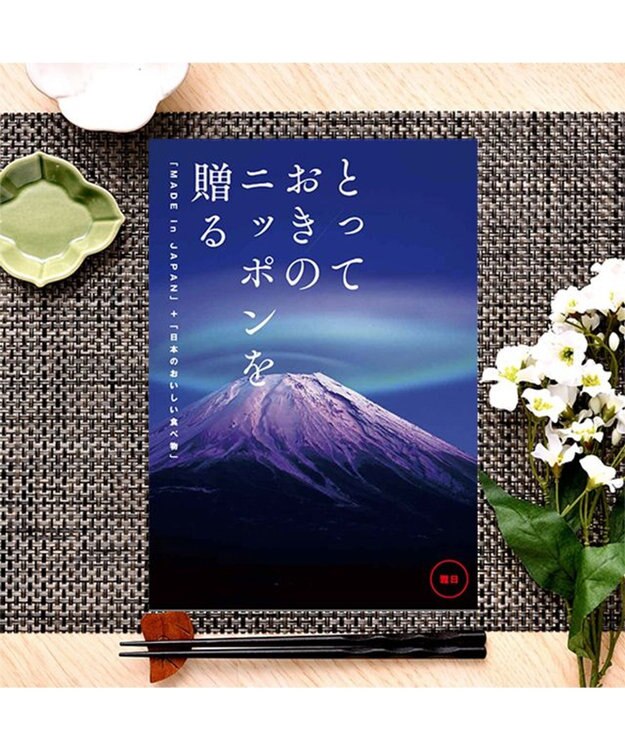 PRESENTERS ROOM とっておきのニッポンを贈る ＜雅日(みやび)＞ -