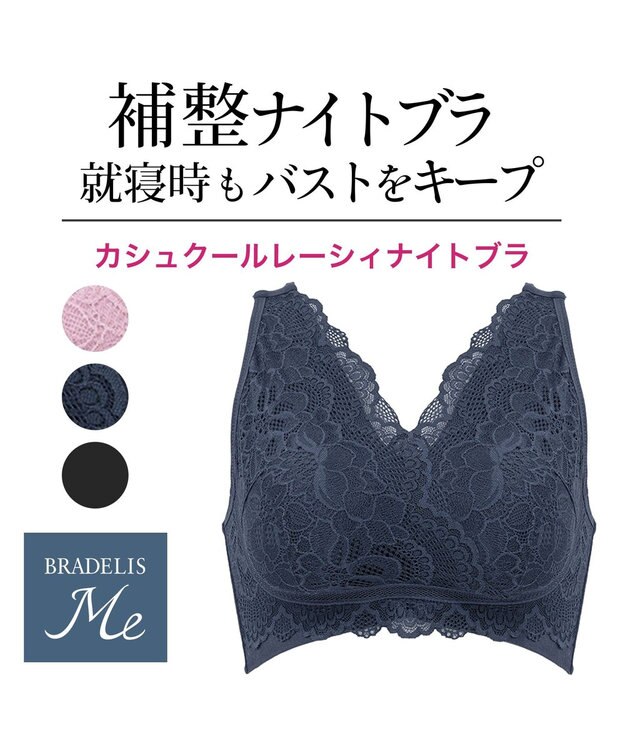 BRADELIS New York 【BRADELIS Me / ノンワイヤー・バストアップ】 カシュクールレーシィナイトブラ インクブルー