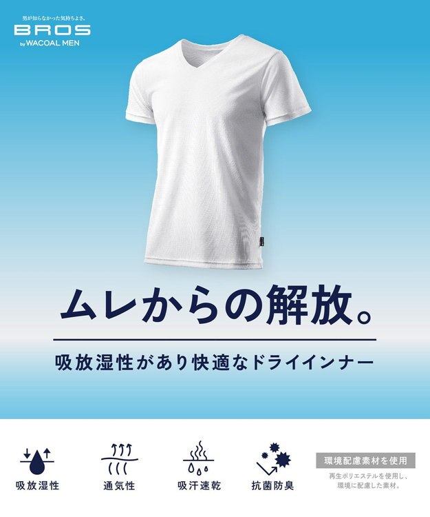 WACOAL MEN インナー　【ムレからの解放】　吸放湿性　吸汗速乾　通気性　3分袖　/ブロス　GL3310 ホワイト