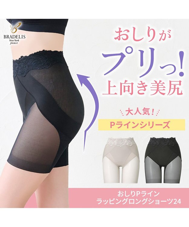 BRADELIS New York 【BRADELIS NewYork peace】おしりPラインラッピングロングショーツ24 ブラック