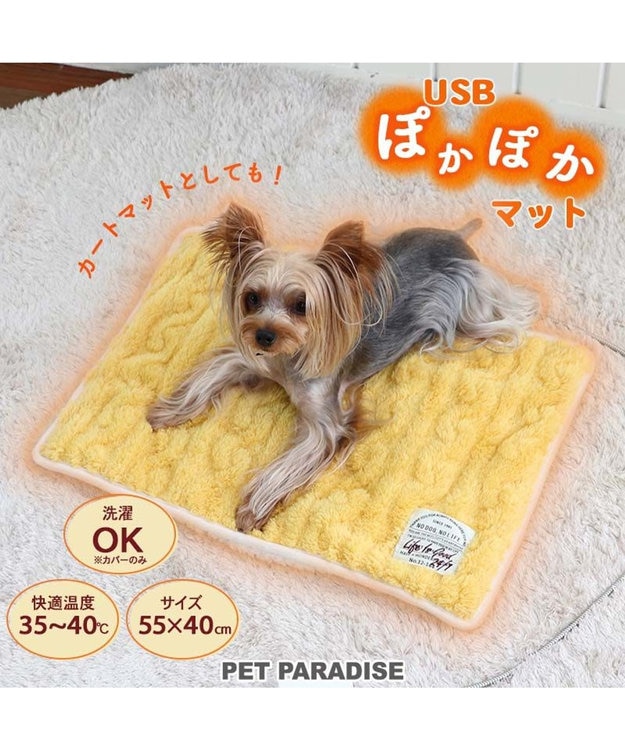 PET PARADISE ペットパラダイス USB あったかマット (55×40cm) 黄