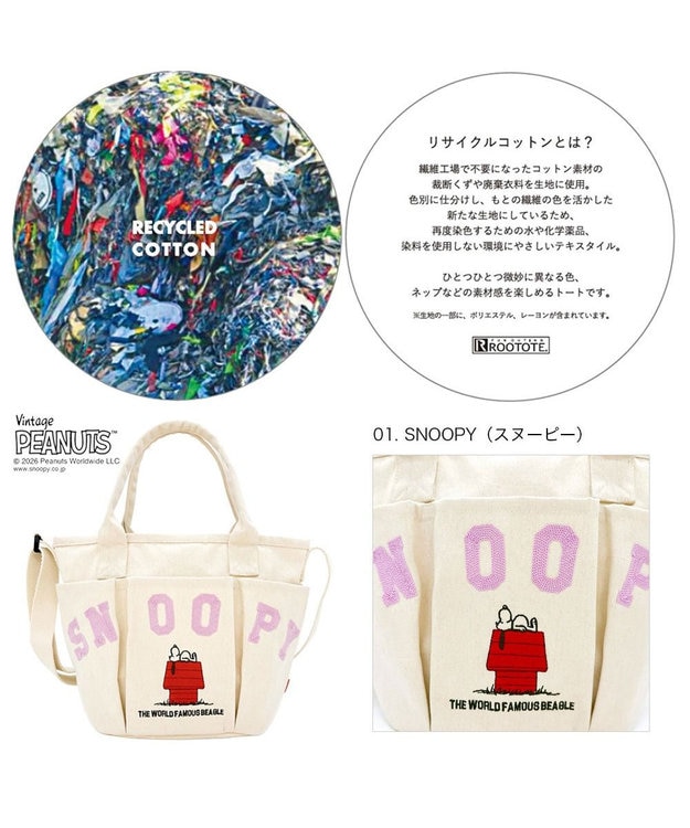 ROOTOTE 8502【ルートート】スヌーピー IP.デリ.ポケッツ.ピーナッツ-1C 01：スヌーピー