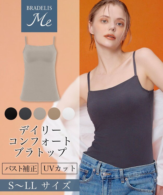 BRADELIS New York 【BRADELIS Me / ノンワイヤー】デイリーコンフォートブラトップ 補正下着 カップ付き ブラトップ チャコールグレイ