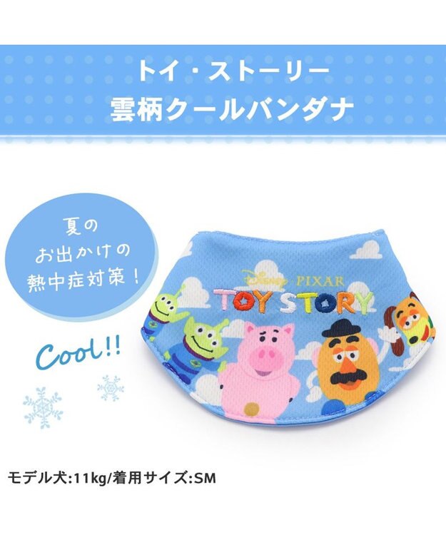 PET PARADISE ディズニー トイ・ストーリー 雲柄 クールネック バンダナ 保冷剤付き SM【中型犬】 水色