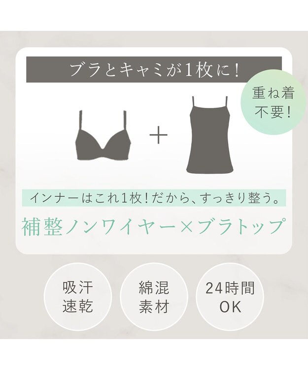 BRADELIS New York 【BRADELIS Me / ノンワイヤー・UVカット付き】 コンフォートブラトップ ブラデリス バスト補正もできる カップ付き 綿混 ブラキャミソール チャコールグレイ