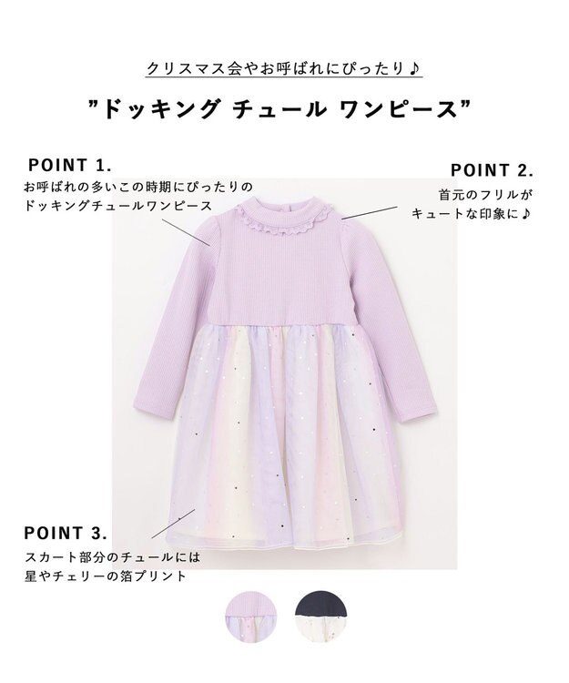 ANY KIDS ドッキング チュール ワンピース ラベンダー×レインボー