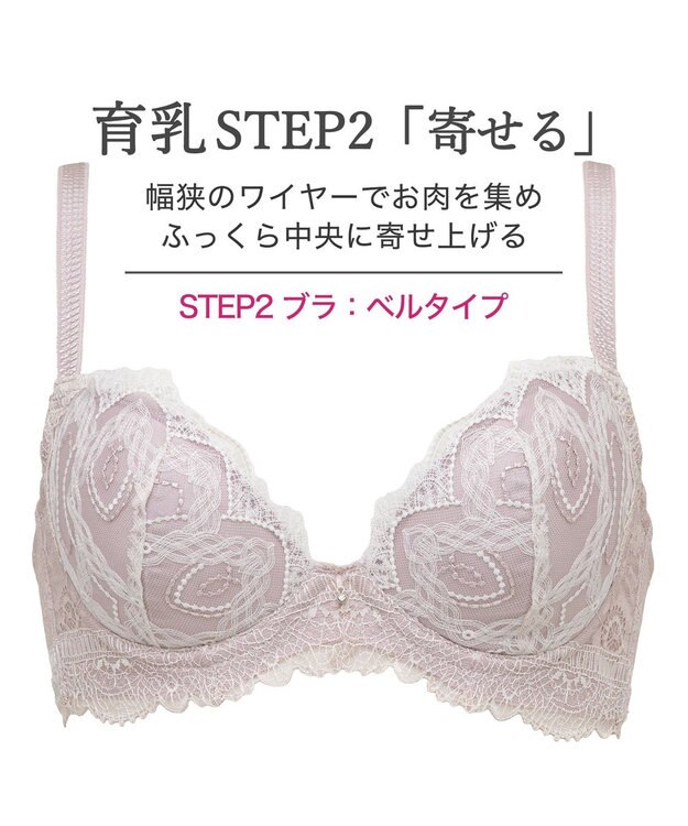 BRADELIS New York 【BRADELIS New York/ 育乳補整ブラ・STEP2 寄せる】ベルステップ2ブラ25A1 谷間を作ってキープ パールホワイト