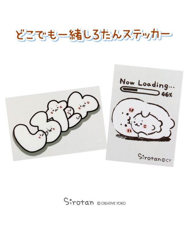 Mother garden しろたん どこでも一緒しろたんステッカー 5×7cm  《しろたん文字柄》 単品 しろたん文字柄