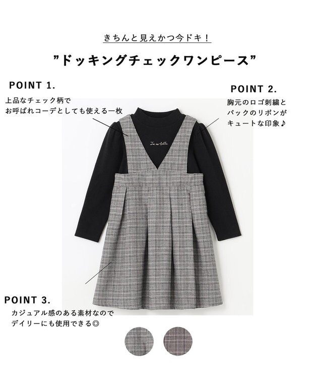 ANY KIDS ドッキングチェックワンピース モノトーン系