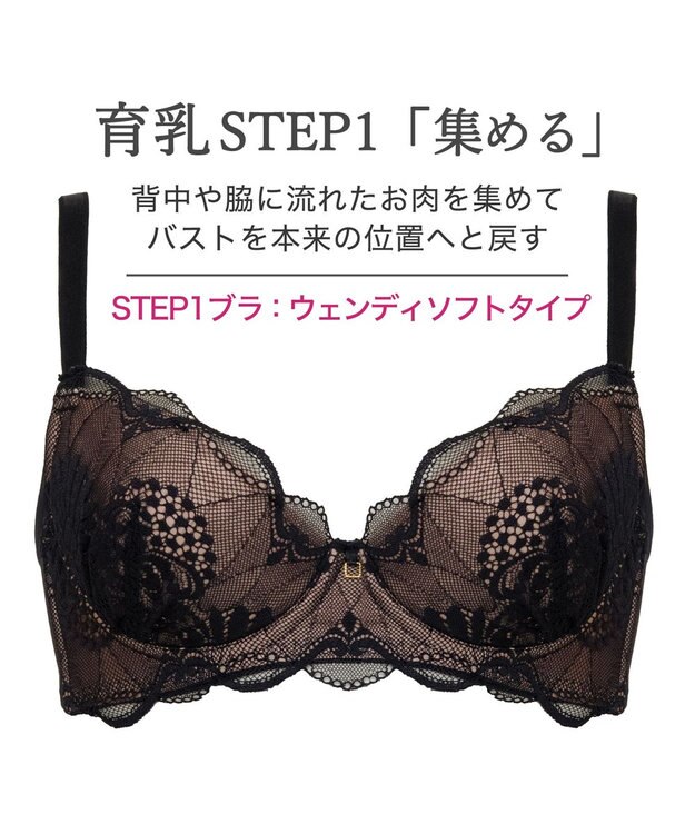 BRADELIS New York 【BRADELIS New York / 育乳補整ブラ・STEP1 集める】ウェンディソフトステップ1ブラ26S1 ブラック