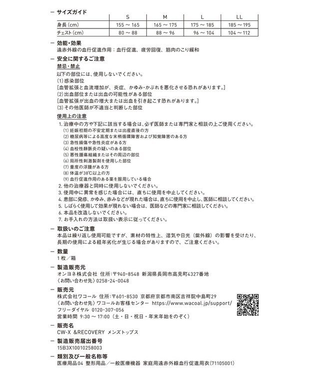 CW-X 【MEN】 CW-X 【一般医療機器】 リカバリーウェア 【＆RECOVERY】 疲労回復 コリ緩和 血行促進 運動前後 日常生活 インナートップス 長袖 メンズ RLO119 /ワコール ブラック