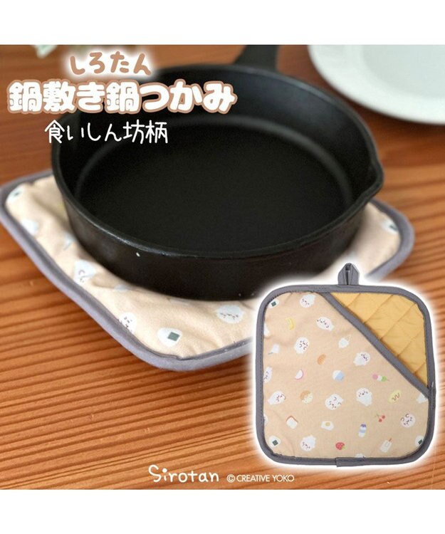 Mother garden しろたん 鍋つかみになる鍋敷き 《食いしん坊柄》 20×20cm 食いしん坊柄