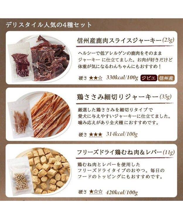 PET PARADISE ペットパラダイス 犬 おやつ デリスタイル人気の4種類 -