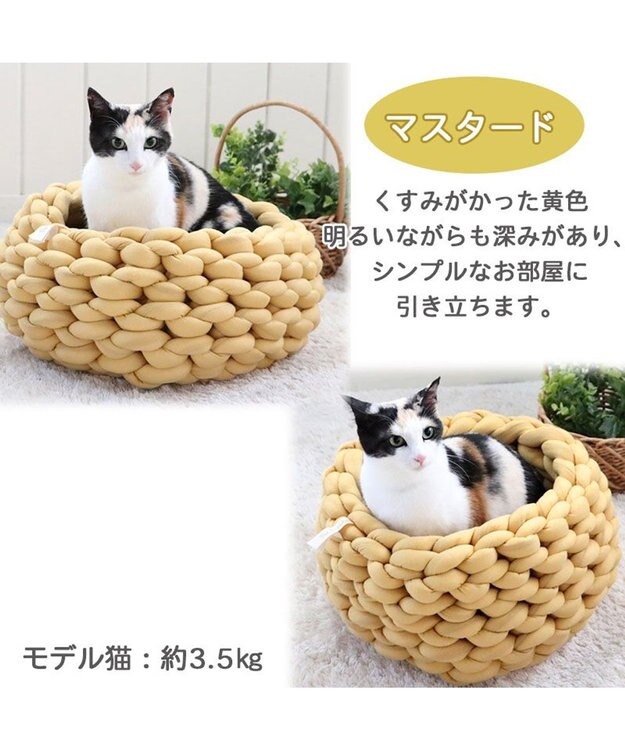 PET PARADISE 猫 ベッド おしゃれ 編み カドラー (42cm) マスタード