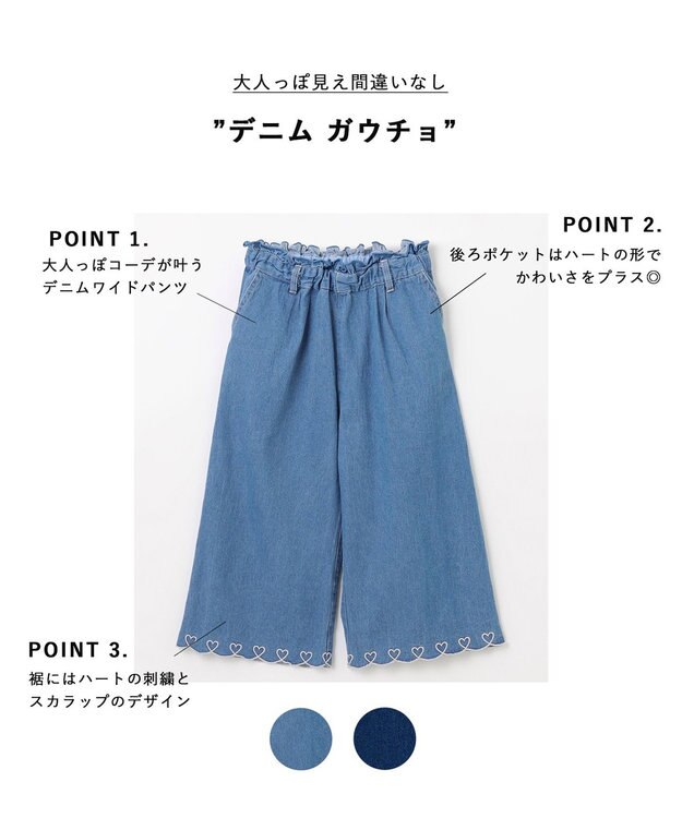 ANY KIDS デニム ガウチョ ブルー