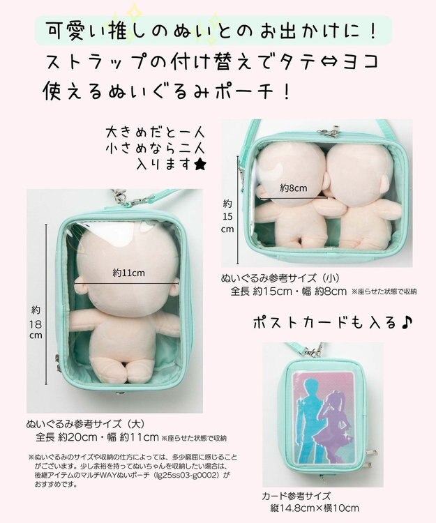 WEGO 【痛バ＆推し活グッズ】マルチWAYぬいポーチ グリーンその他