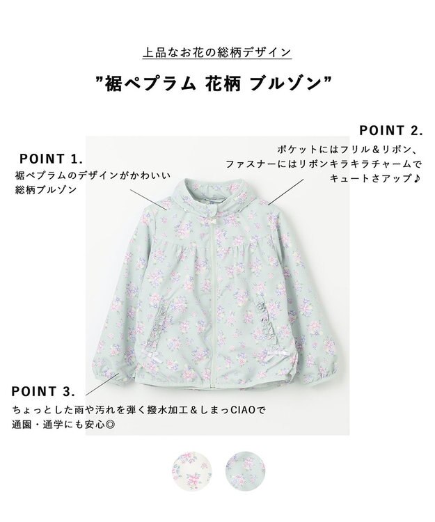 ANY KIDS 裾ペプラム 花柄 ブルゾン ミント系