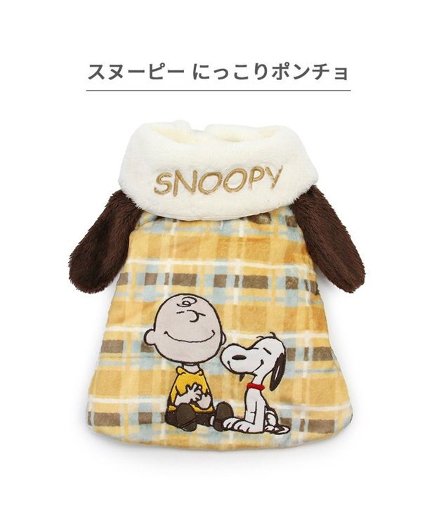 PET PARADISE スヌーピー ポンチョ 《にっこり チェック柄》中型犬 大型犬 黄