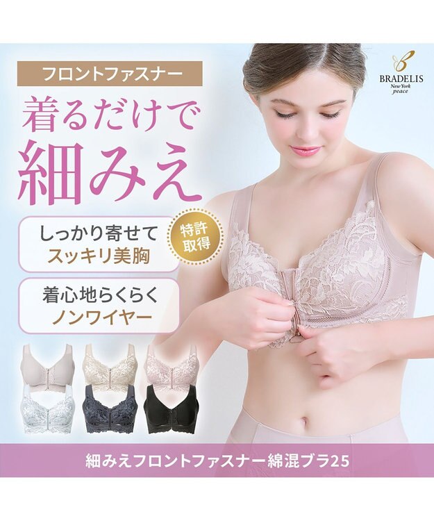 BRADELIS New York 【BRADELIS NewYork peace】細みえフロントファスナー綿混ブラ25 ノンワイヤー 補正 ブラジャー 脇高でコンパクト 小さく見せる ヌーディピンク
