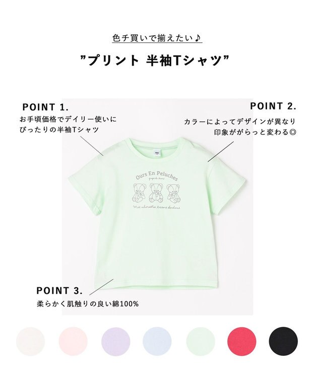 ANY KIDS 【一部店舗/WEB限定】【綿100%】プリント 半袖Tシャツ ミント×クマ