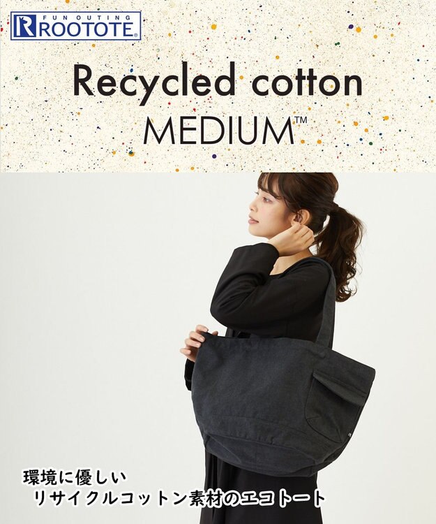 ROOTOTE 3066【A4サイズ収納】SN.ミディアム.リサイクルコットン-B 01：ブラック