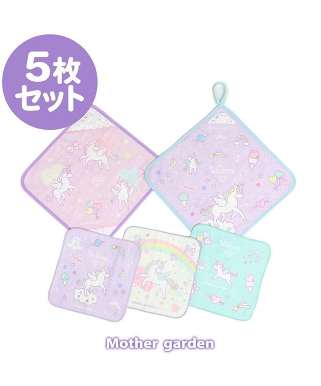 Mother garden マザーガーデン ユニコーン タオル5点セット ループタオル2枚 ミニタオル3枚 -