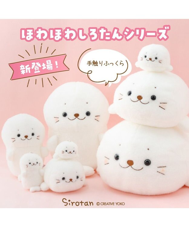 しろたん ほわほわ ぬいぐるみ / Mother garden | ファッション通販